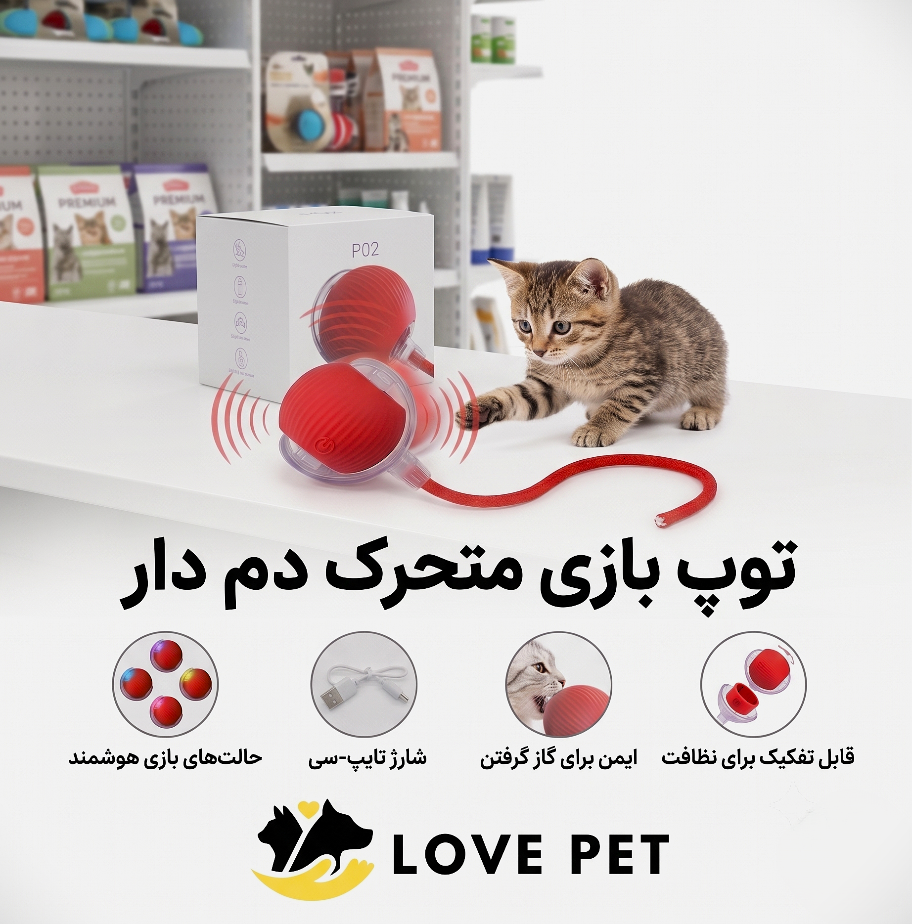توپ هوشمند شارژی سگ و گربه مدل دم دار